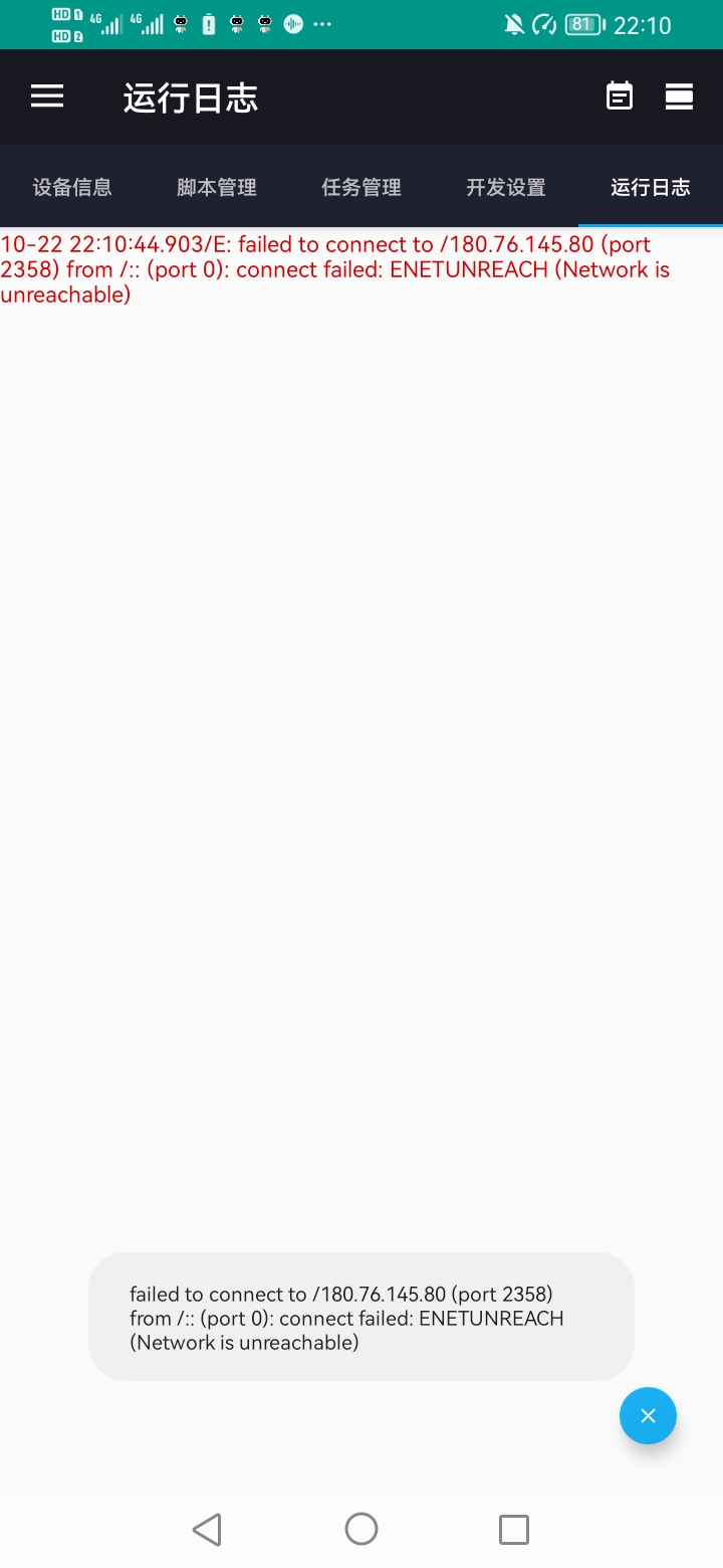 云控连接失败示日志