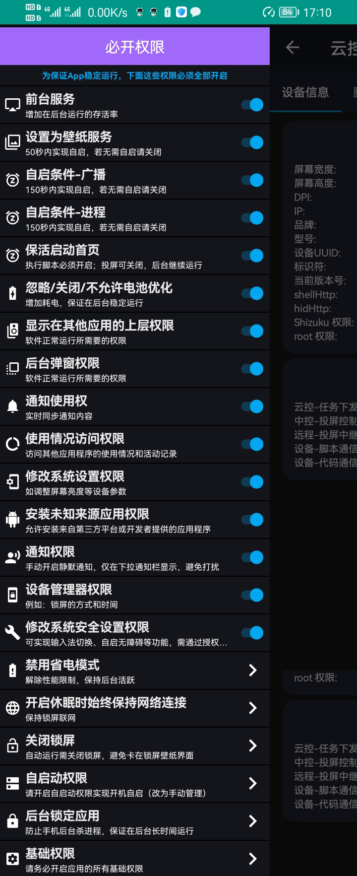 必开权限，建议全部开启